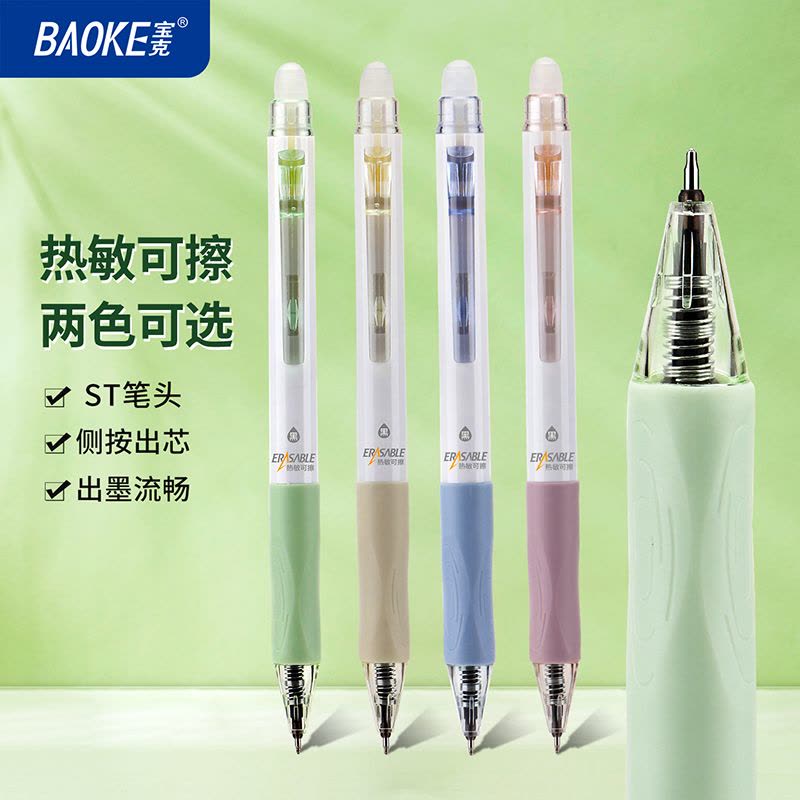 宝克(BAOKE)PC1964 可擦按动中性笔0.5mm学生专用水笔ST笔头热敏可擦笔 文具 8支/盒图片