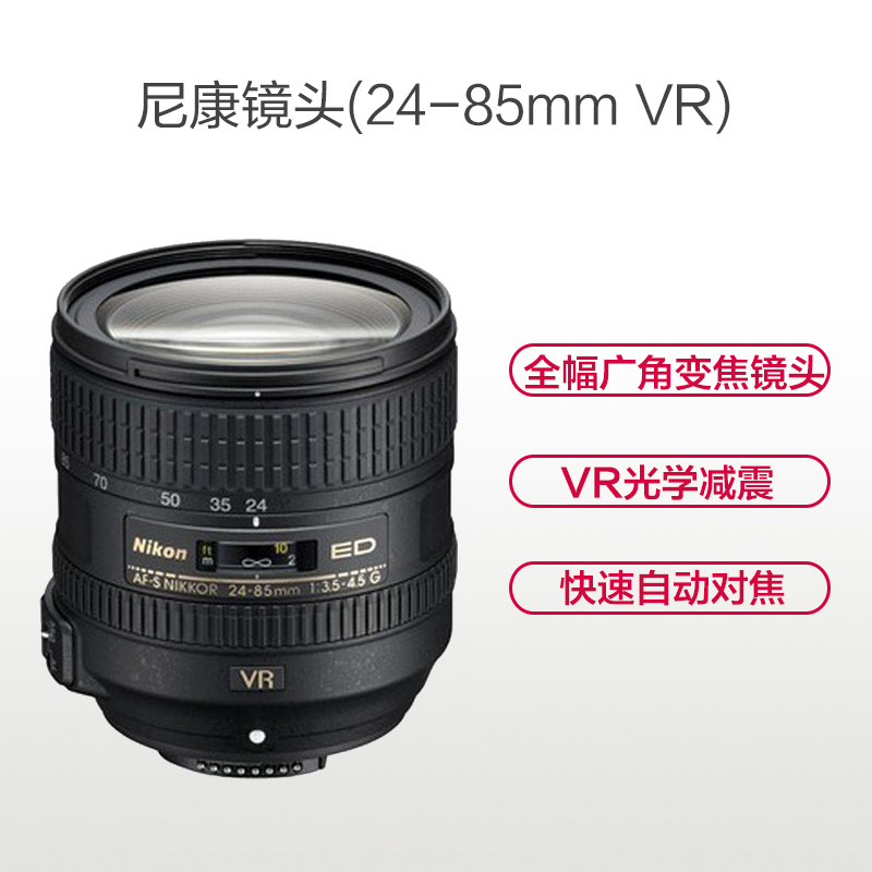 尼康(Nikon) AF-S 24-85mm f/3.5-4.5G ED VR 尼康卡口 72mm口径 广角变焦镜头