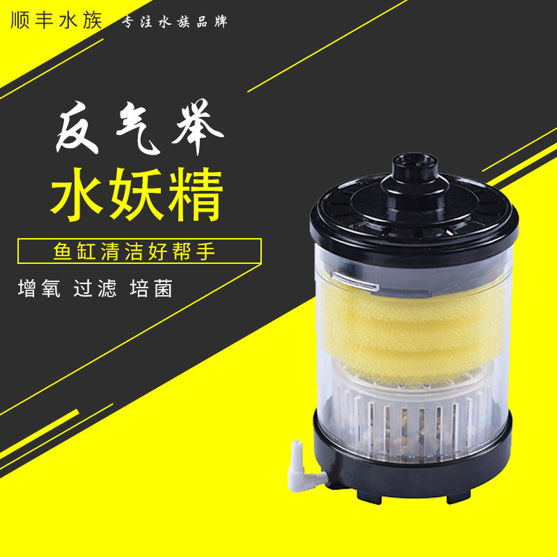 鱼缸水妖精过滤器氧气泵反气举气动式水妖精小型鱼缸反气举高清大图