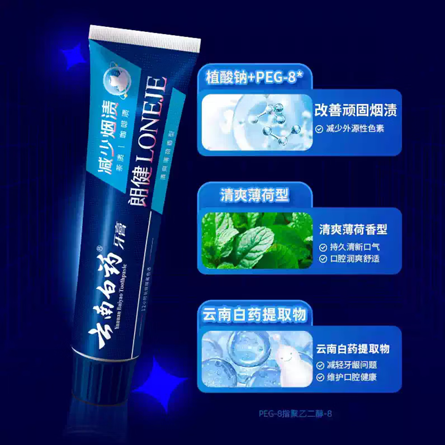 云南白药 郎健牙膏[清爽薄荷]180g高清大图
