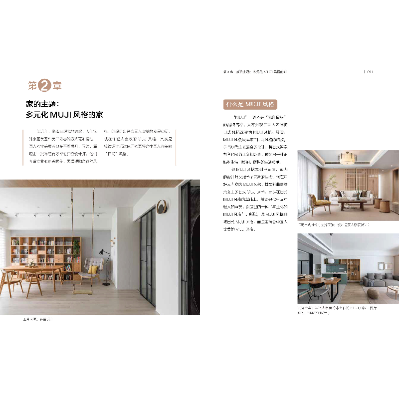 正版新书]这就是我想住的家——爱上MUJI风仲怡 著,凤凰空间 出高清大图