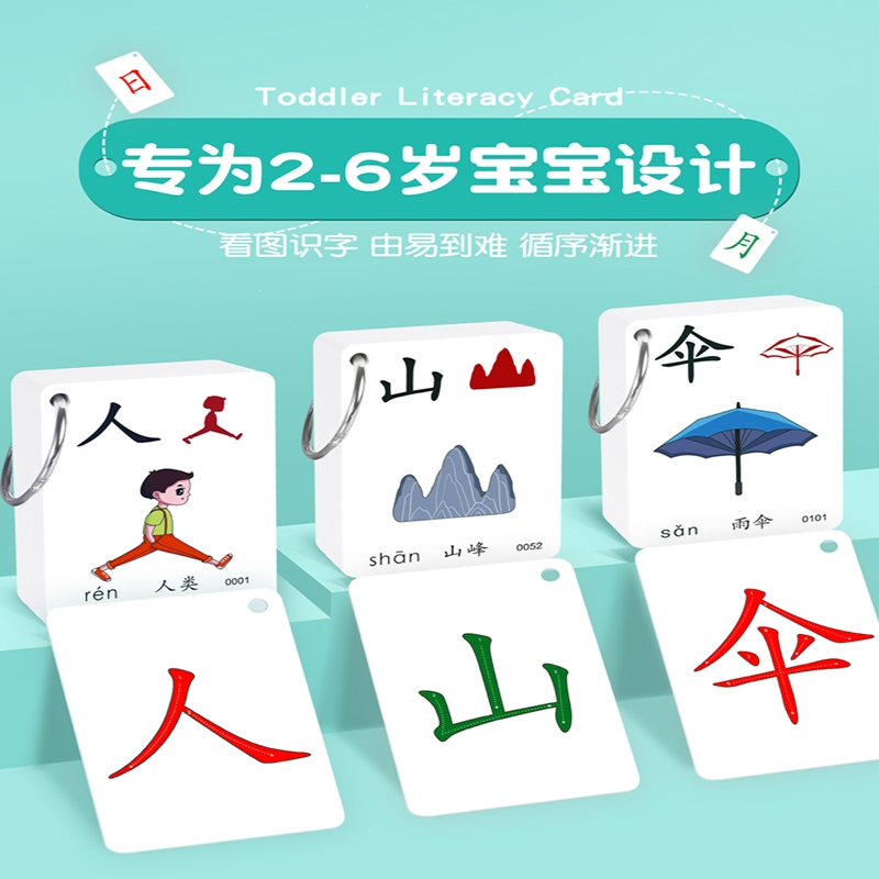 静蝉幽格幼儿园宝宝识字卡片3000汉字儿童认字启蒙早教看图识字卡套