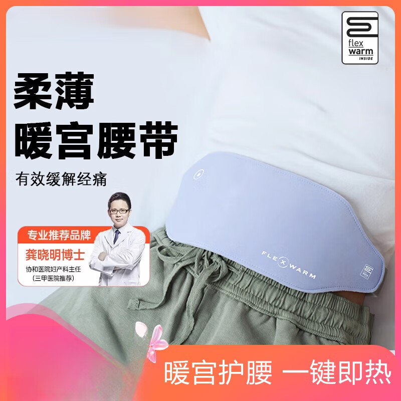 飞乐思(Flexwarm)暖宫带护腰带浮云若橘女生月经生理期大姨妈痛经保暖神器易携带高清大图