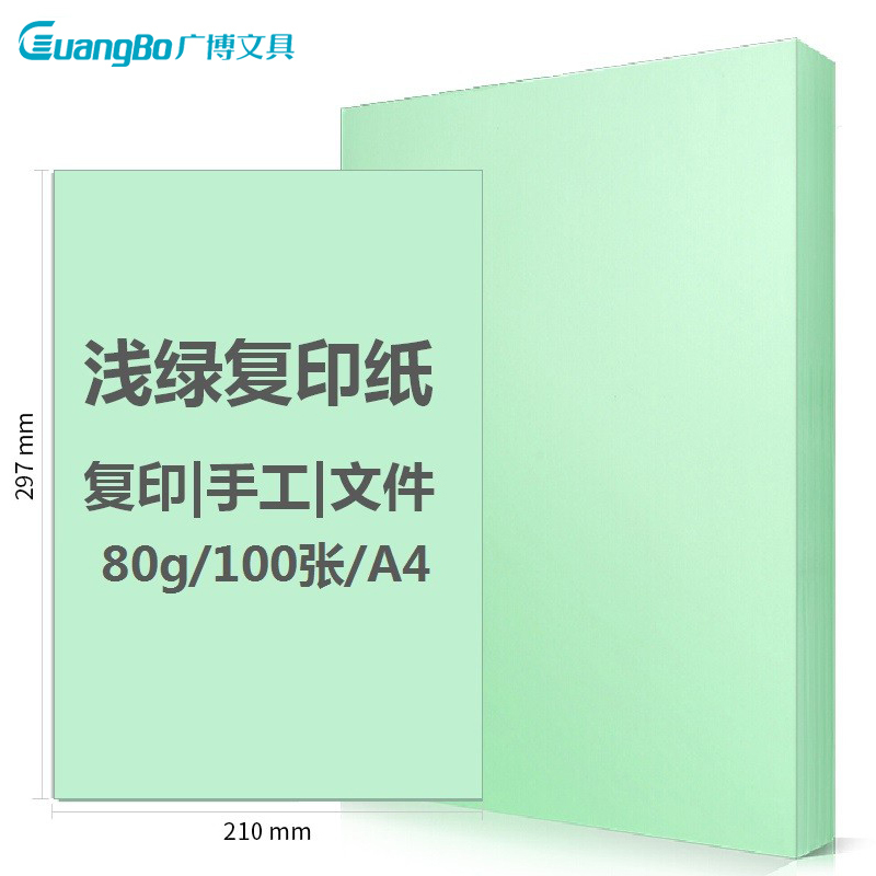 广博(GuangBo)F8069G A4/80g浅绿彩色复印纸100张/包 电脑打印纸 手工折纸 手工纸 千纸鹤纸高清大图