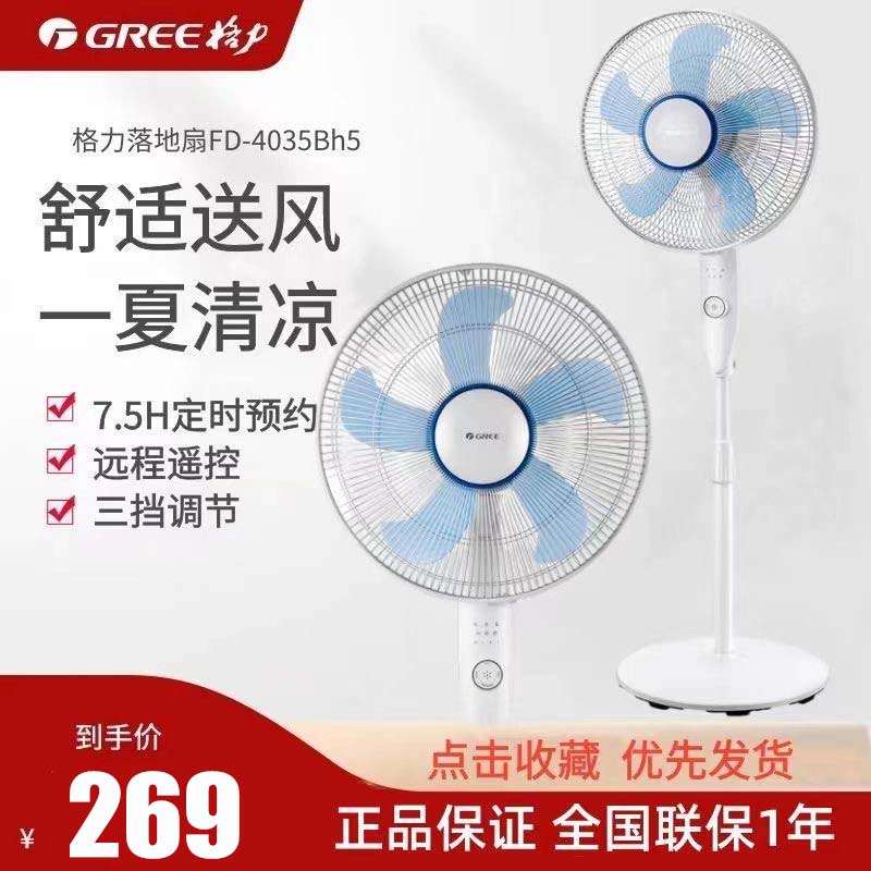 格力(GREE)电风扇家用节能落地扇客厅卧室落地风扇立式大风量宿舍电扇五叶扇 FD-4035Bh5 遥控款高清大图