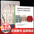 【全2册】手编经典男性服饰39款+从领口向下编织的毛衫 男式男款毛衣针织衫开衫外套花样款式大全针法技巧详细步骤图解编织教