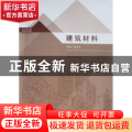 建筑材料