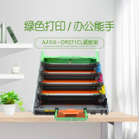 艾洁 DR371CL硒鼓架 适用兄弟HL-L9200CDW L8250CDN MFC-L8650CDW DCP-L840
