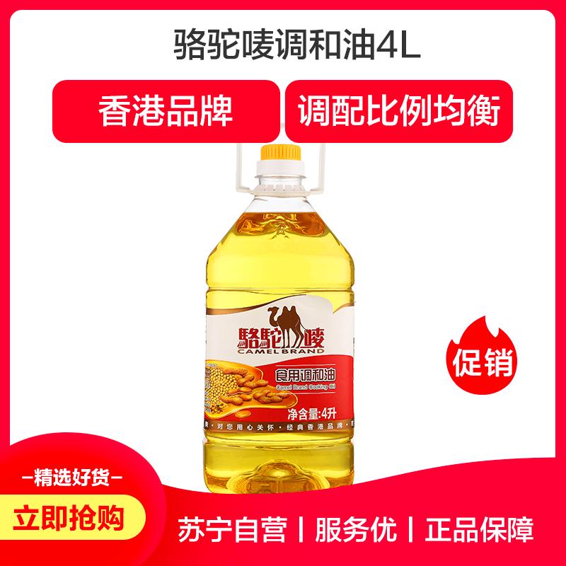 [苏宁超市]骆驼唛 食用油 香港品质 食用调和油4L