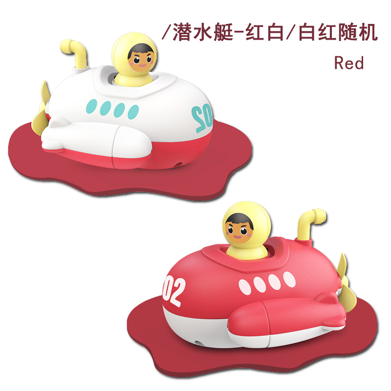 捷光玩具 宝宝洗澡玩具儿童沐浴小孩婴儿游泳戏水双喷枪潜水艇男孩女孩玩具抖音款 [白红两款随机]
