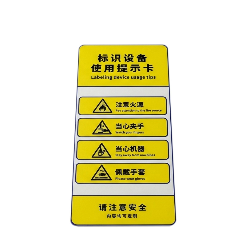 斯赞 标识设备使用提示卡 270*120mm 张高清大图