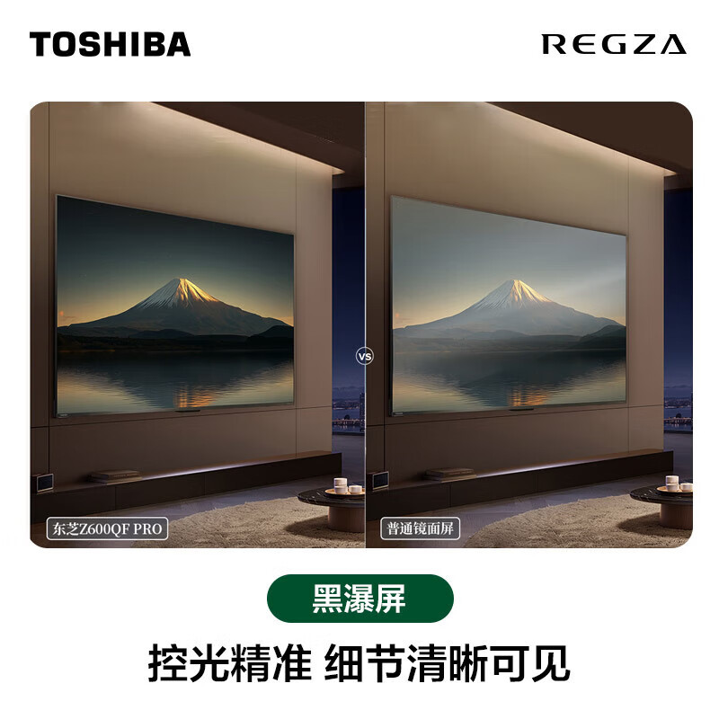 东芝(TOSHIBA)东芝电视小芝士85Z600QF PRO 音画双芯Mini LED DeepSeek AI电视4K高清大图