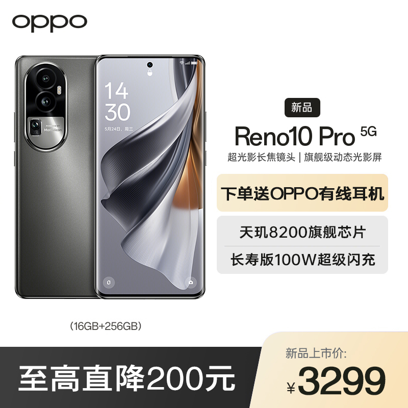 OPPO Reno10 Pro 月海黑 16GB+256GB 5G手机 天玑 8200 旗舰芯片 4nm 工艺 畅快高能 全网通游戏拍照学生oppo手机