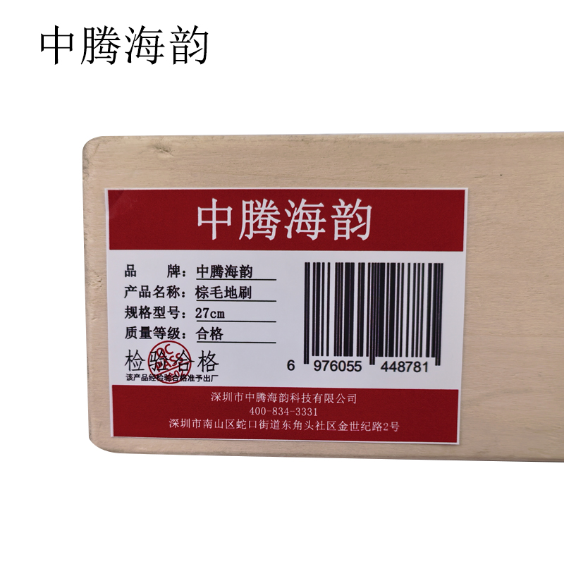 中腾海韵 棕毛地刷 27cm 个高清大图
