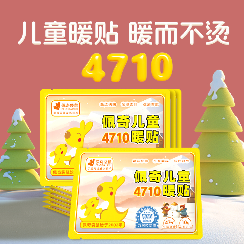 佩奇袋鼠 儿童暖贴10片*2袋高清大图