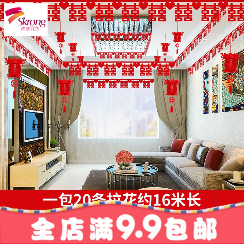 结婚婚庆喜庆用品新房爱心喜字拉花挂帘婚房装饰布置喜庆帘红色