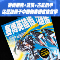 [正版]赛博英雄传4 一个强者归来的末日武侠故事 腾讯动漫9.5分 武侠 漫画 果麦出品