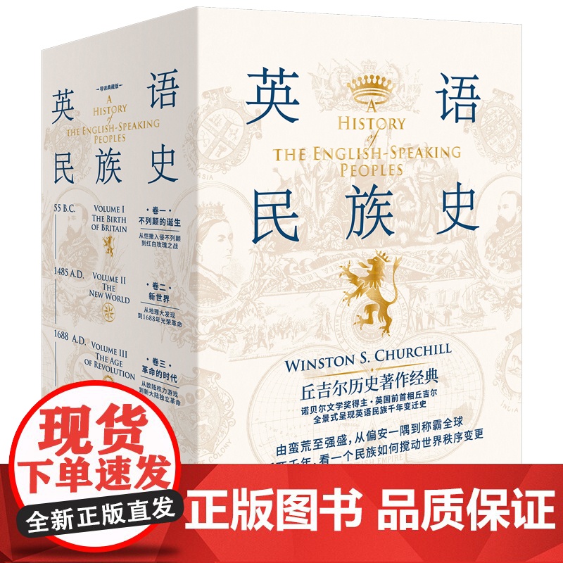 英语民族史(导读典藏版共4册)(精)高清大图