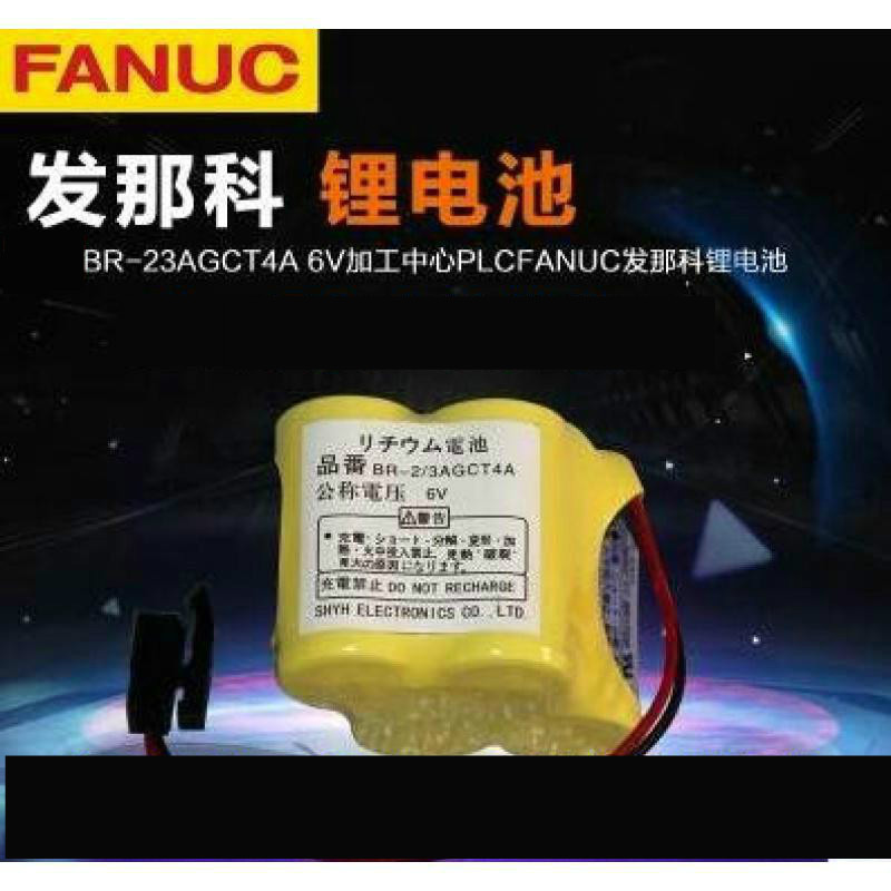 适配 发那科 BR-2/3AGCT4A 6V锂电池 加工中心数控机床锂电池A76W