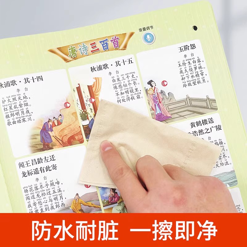 [醉染正版]会说话的早教有声书唐诗三百首手指点读发声书有声读物1-3岁宝宝学说话书本适合一岁半三看启蒙认知撕不烂绘本儿童高清大图