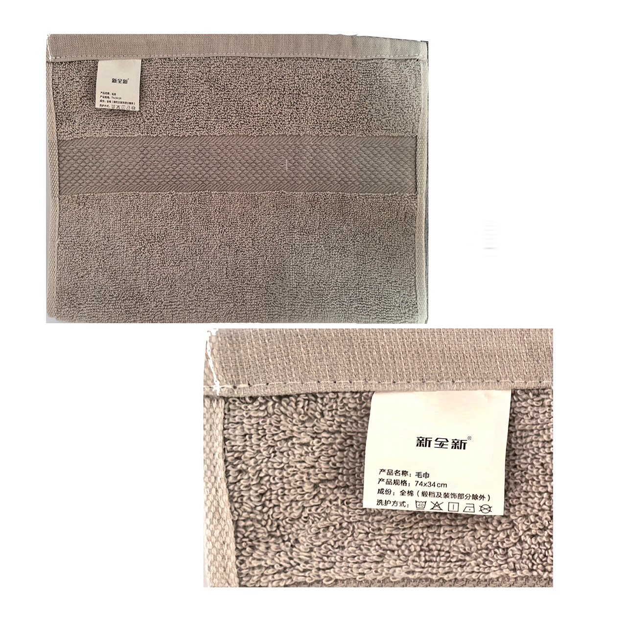 新全新毛巾34*74cm/条高清大图