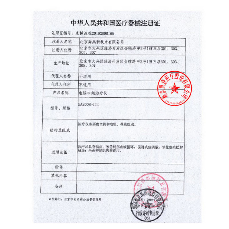 奔奥 电脑中频治疗仪 BA2008-III(含培训)高清大图