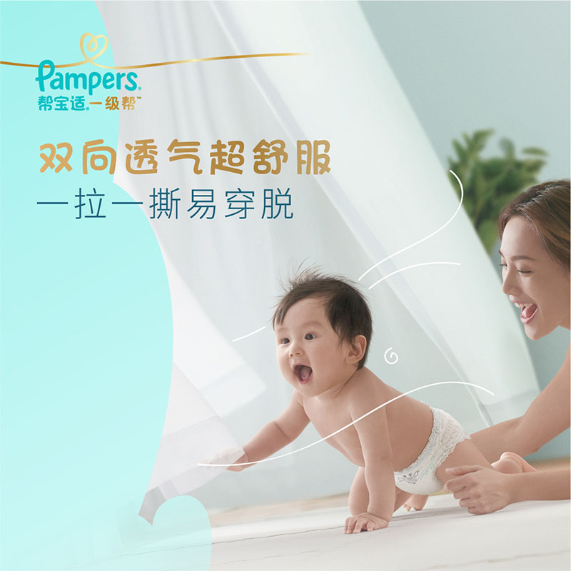 帮宝适(Pampers)一级帮宝适拉拉裤L号46片大码学步裤短裤式婴幼儿通用尿不湿