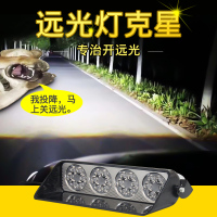 汽车远光灯克星警示爆闪灯超亮流氓专治远光狗反击开道灯强光12V