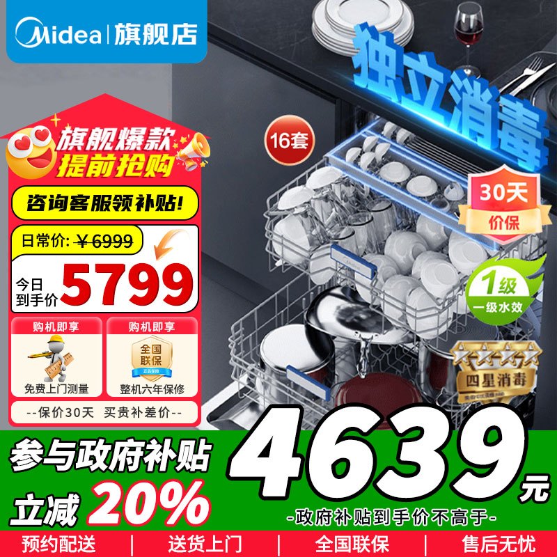 [政府补贴]美的16套嵌入式GX1000Pro洗碗机升级105℃热风烘干 五臂飓风洗 双驱变频 四星消毒 一级水效