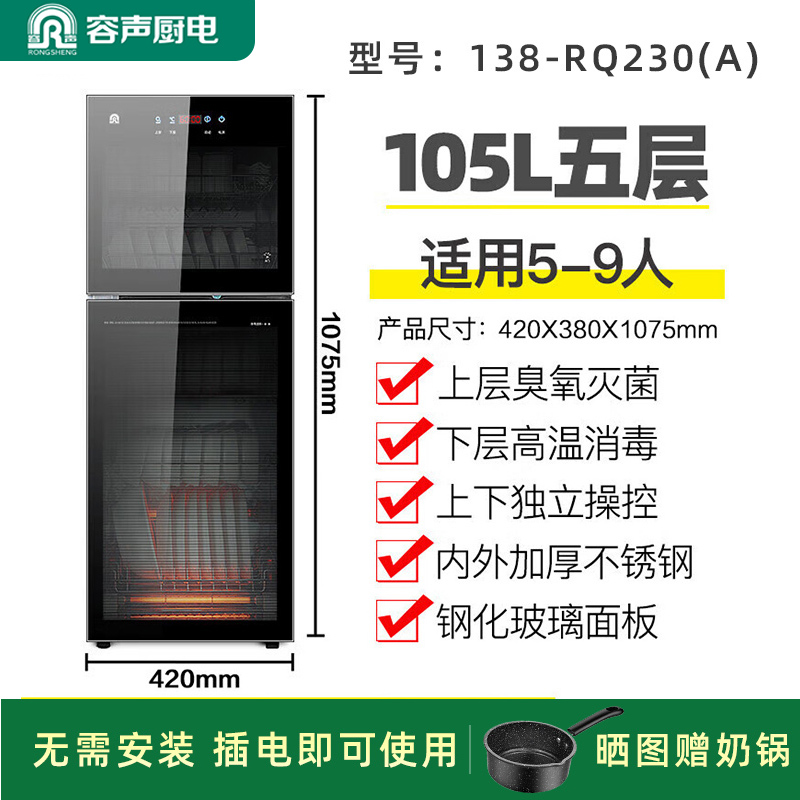 容声(RONGSHENG)消毒柜家用 立式消毒碗柜 商用 碗筷臭氧消毒柜105L双门大容量138-RQ230(A)高清大图