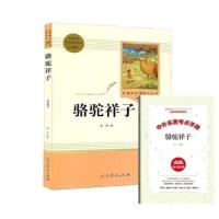 【人教版】骆驼祥子和海底两万里原著完整版初中生七年级下册必读 骆驼祥子【人教版送考点】