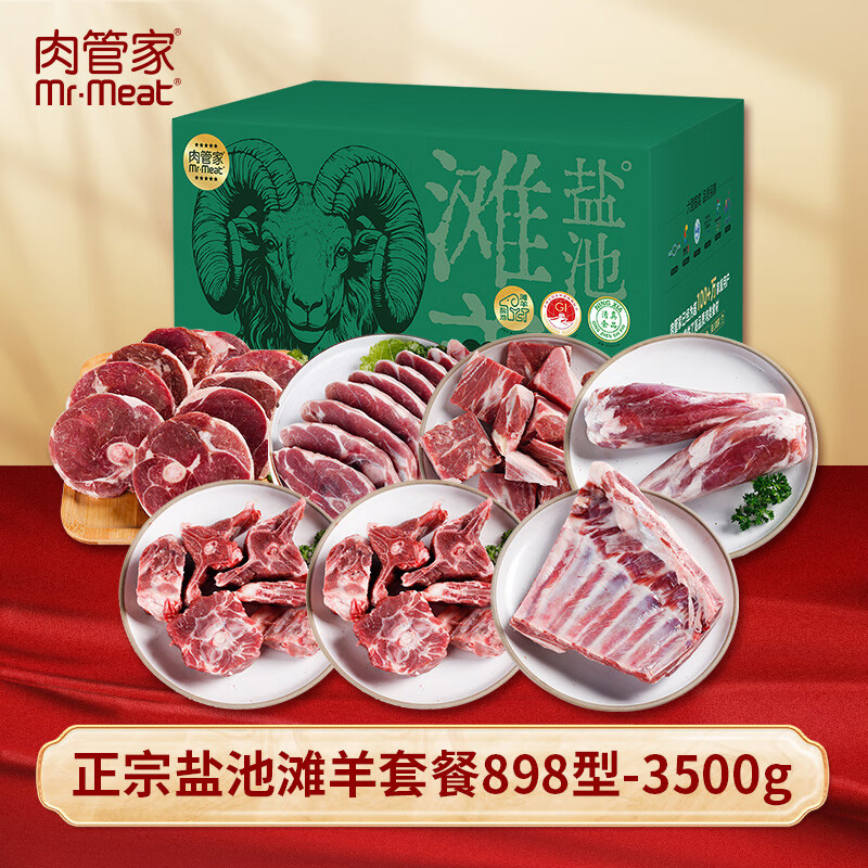 肉管家羊肉礼盒无调理添加剂正宗盐池滩羊套餐898型3500g高清大图