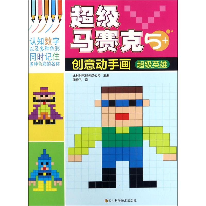 超级马赛克创意动手贴全4册 3-4-5-6岁全脑开发贴贴画 颜色认知数字辨别培养耐心宝宝专注力训练书 儿童思维逻辑训