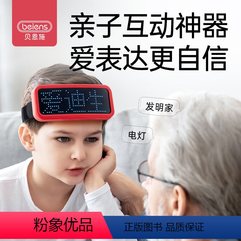 贝恩施你比我猜表达力训练机 [正版]贝恩施你比我猜表达能力训练机亲子家庭同学聚会桌游益智玩具礼物