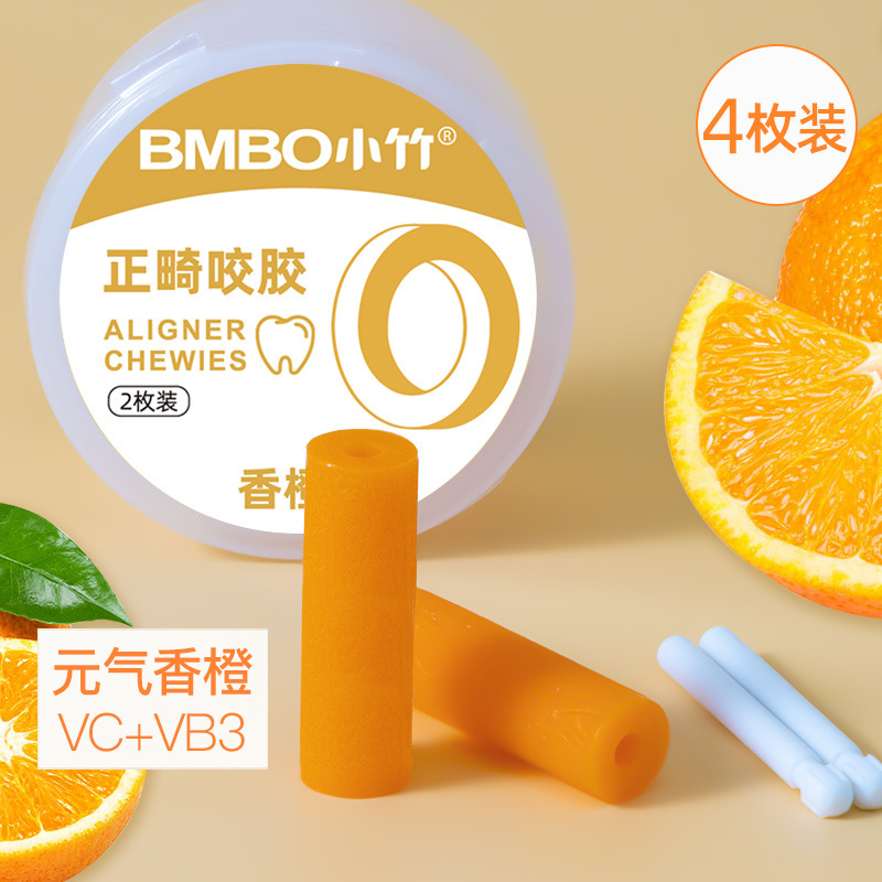小竹手持正畸咬胶牙套贴合咬胶棒矫正牙套脸香橙味2枚/盒*2盒 共4枚
