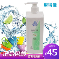 帮得佳净亮洗洁精浓缩型1000ML超强去油污不伤手家庭装