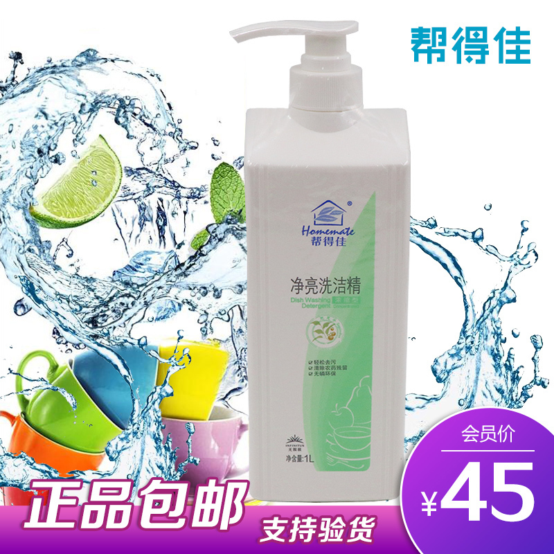 帮得佳净亮洗洁精浓缩型1000ML超强去油污不伤手家庭装