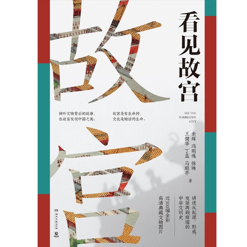 [正版]看见故宫(精)高清大图