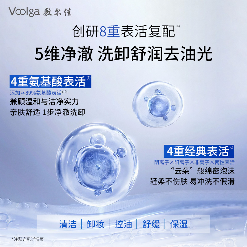 敷尔佳云朵净澈洁颜密150mL高清大图