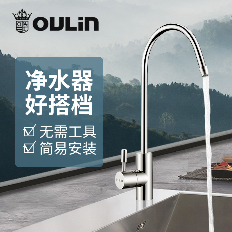 欧琳全铜净水器水龙头配件OL-903 净水水龙头细出水嘴高清大图