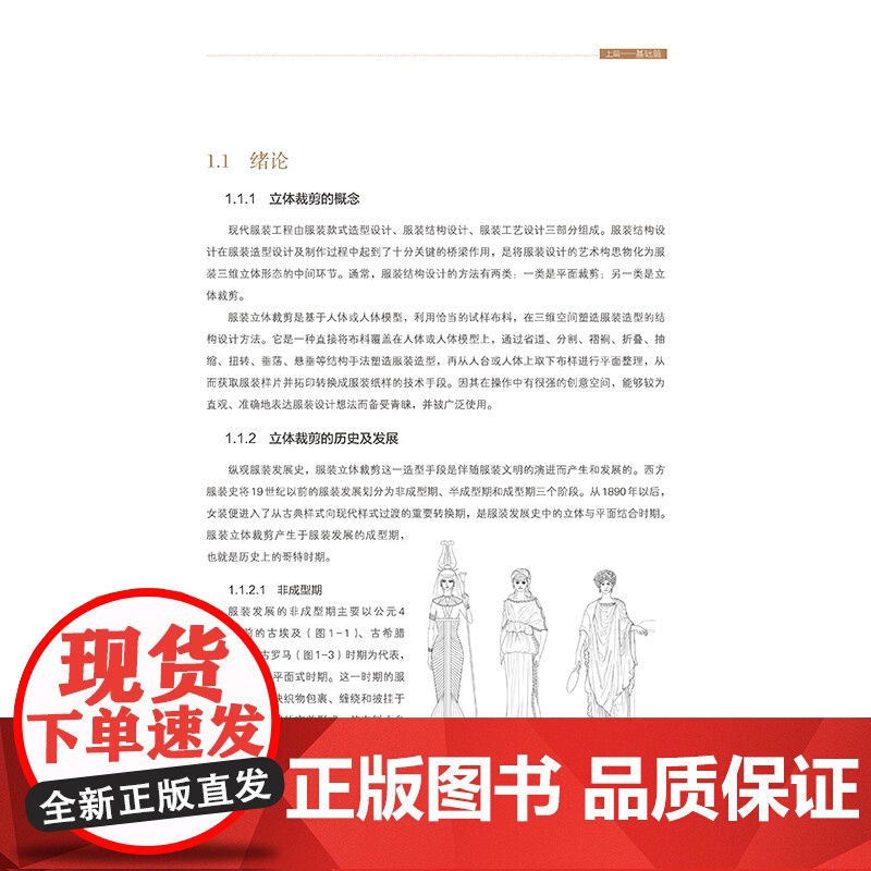 服装立体裁剪——从基础到应用一部服装立裁专业书,内容由简入繁、案例丰富,技术规范与艺术表现并举!高清大图