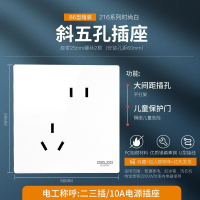德力西直角开关白色 216白 斜五孔