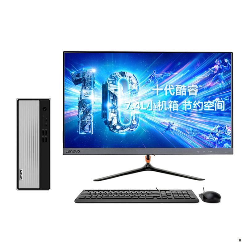 联想(Lenovo)天逸510S九代酷睿 分体机台式电脑i3-10100/8G/1T+512GB/2G独显/WIFI/23英寸显示器/定制 商务办公学习个人家用企业采购台式机
