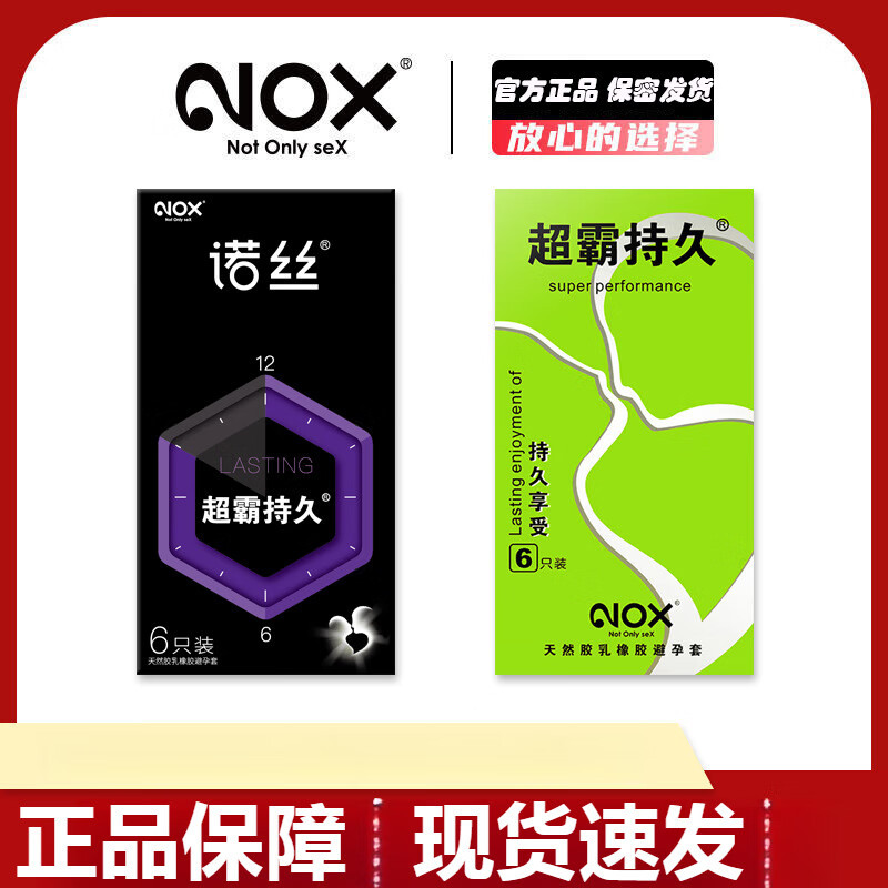 诺丝避孕套安全先生超霸持久延迟时避孕套久战快感男用套套成人另类情趣用品 12只高清大图