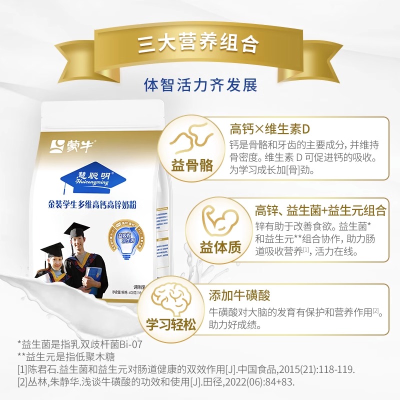 蒙牛金装学生多维高钙高锌奶粉400g袋高清大图