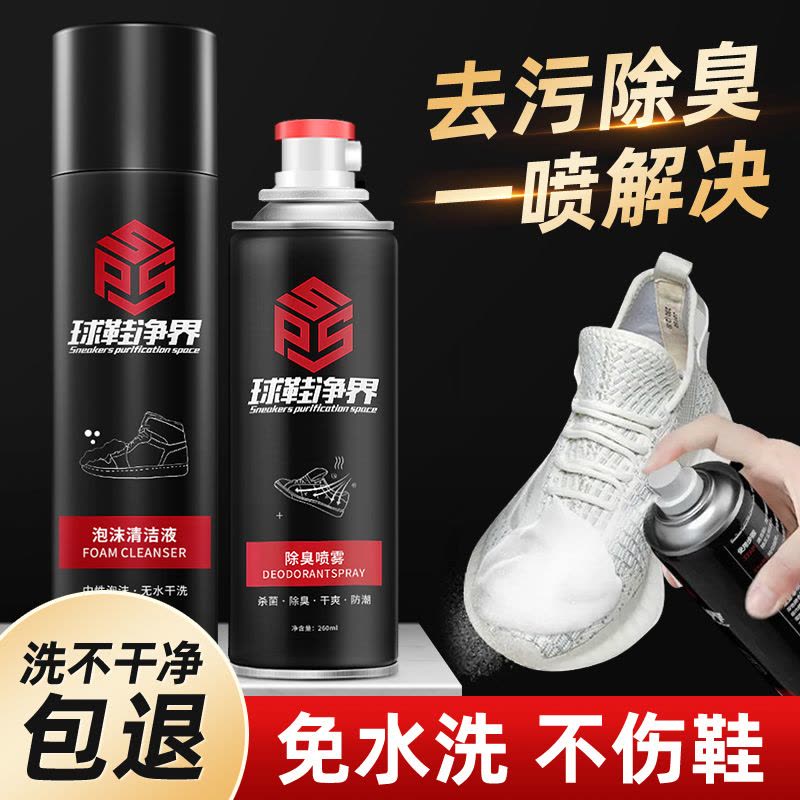 球鞋净界小白鞋清洗剂洗鞋AJ麂皮绒面鞋清洁剂去污免洗泡沫一擦白图片