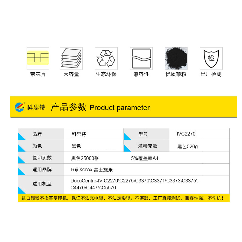 科思特 IVC2270粉盒 适用施乐复印机 C3370 C4470 C4475 C5570 BK(单位:支)黑色