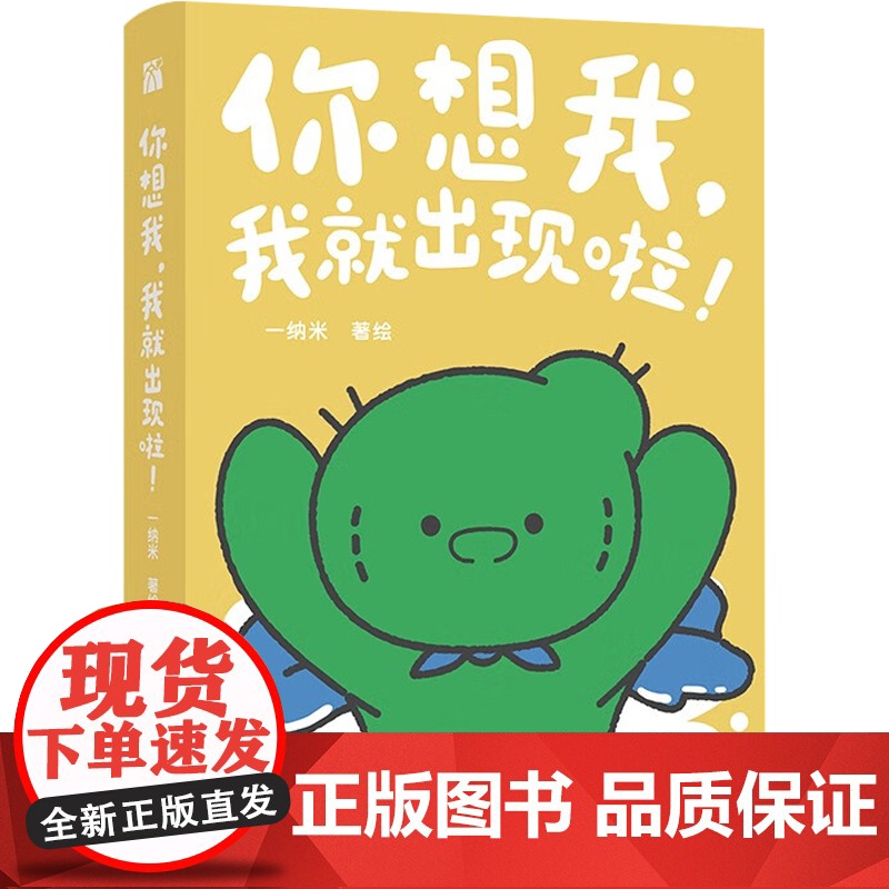 你想我 我就出现啦 一纳米 著 绘 动漫高清大图