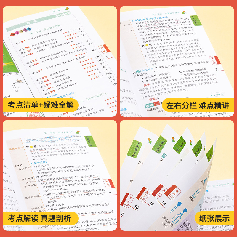化学(97个考点清单+疑难全解) 初中通用 [正版]2025新版 加分宝初中化学全国通用版初三九年级化学基础知识清单大全