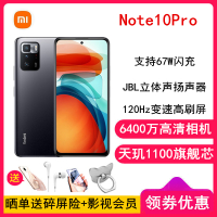 原封[全国联保]小米Redmi Note10 Pro 6GB+128GB 星纱 天玑1100旗舰芯 5000mAh大电量 67W闪充 120Hz变速屏 电竞级散热 5智能手机